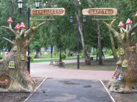 Детский парк г. Россошь